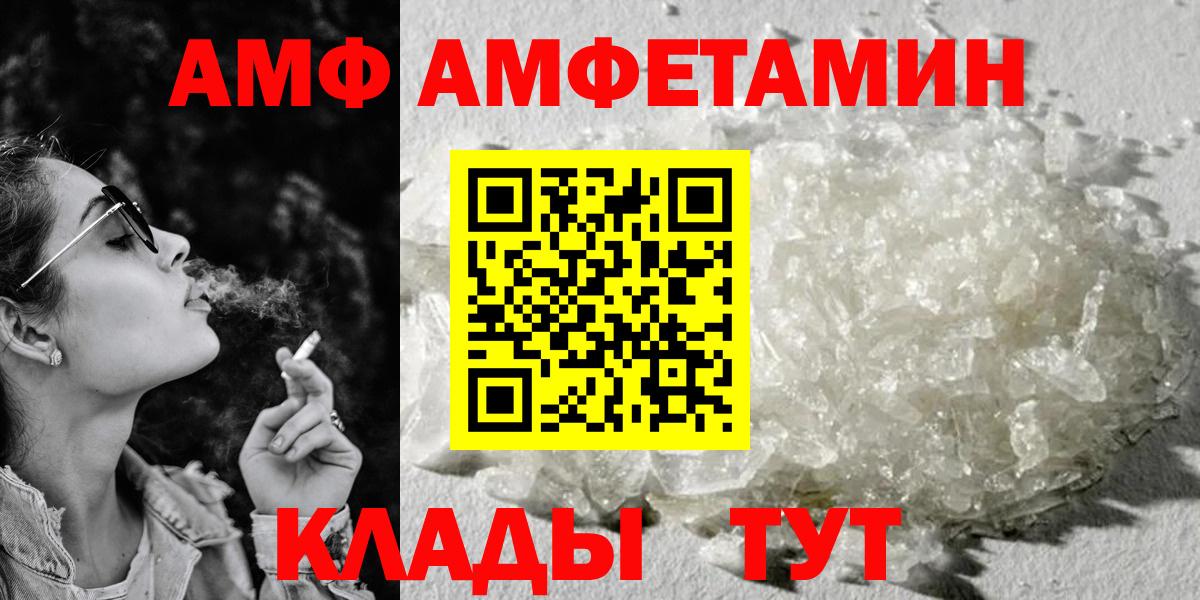 АМФ Premium  Вход с VPN  АМФ  Амфетамин  Солнечногорск 