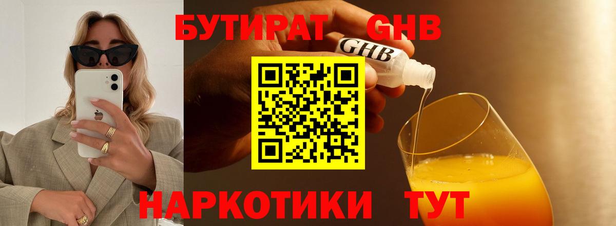 БУТИРАТ 99% Солнечногорск