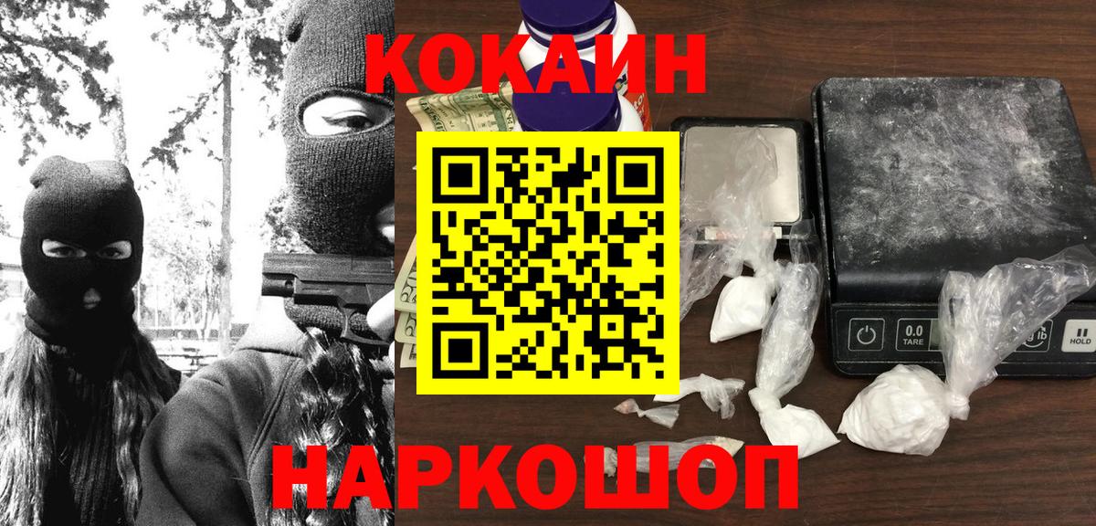 Солнечногорск  COCAIN Боливия  Кокаин  КОКАИН FishScale  Вход с VPN 