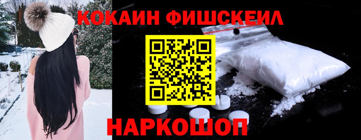 COCAIN FishScale Солнечногорск