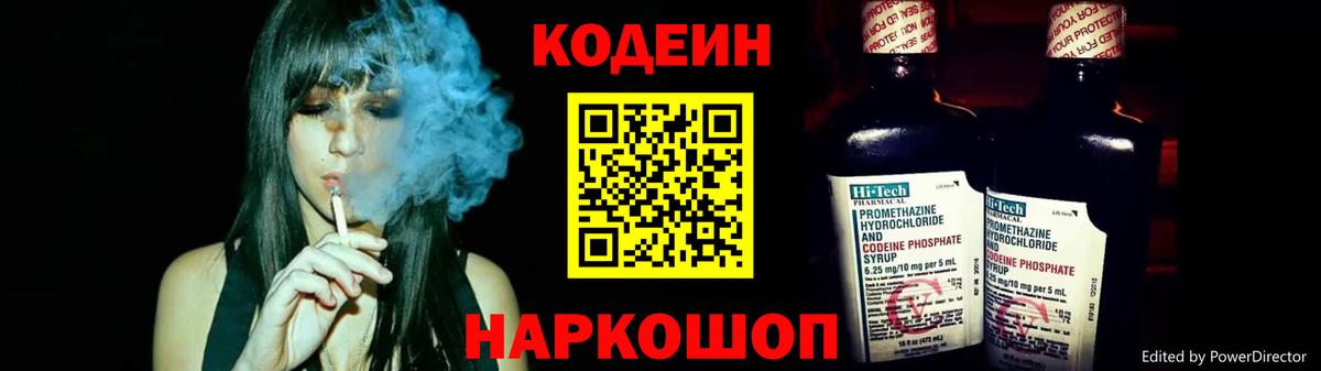 Кодеиновый сироп Lean Purple Drank Солнечногорск