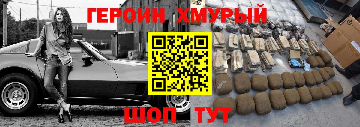 ГЕРОИН Heroin  Вход с VPN  ГЕРОИН  Солнечногорск 