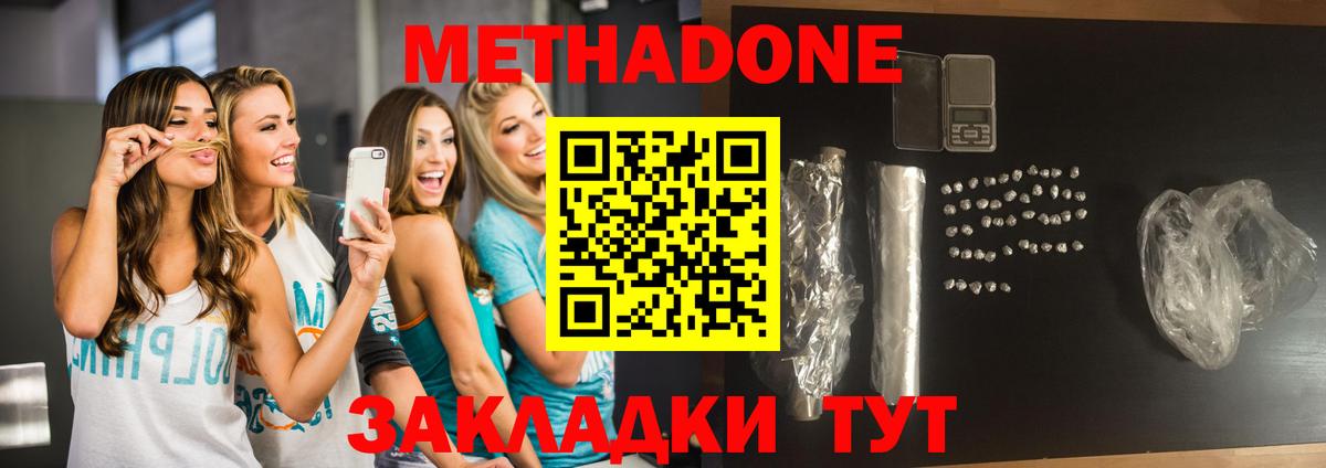 Солнечногорск  МЕТАДОН мёд  Вход с VPN  Метадон мёд 