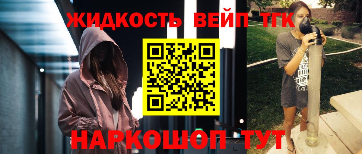 ТГК жижа Солнечногорск
